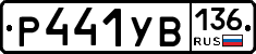%D0%A0441%D0%A3%D0%92136