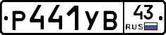 %D0%A0441%D0%A3%D0%9243