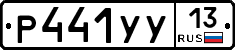 %D0%A0441%D0%A3%D0%A313