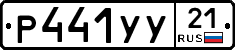 %D0%A0441%D0%A3%D0%A321