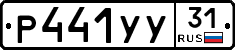 %D0%A0441%D0%A3%D0%A331