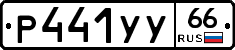 %D0%A0441%D0%A3%D0%A366