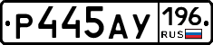 %D0%A0445%D0%90%D0%A3196