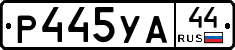 %D0%A0445%D0%A3%D0%9044