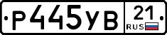 %D0%A0445%D0%A3%D0%9221