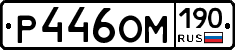 %D0%A0446%D0%9E%D0%9C190