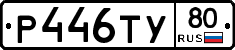 %D0%A0446%D0%A2%D0%A380