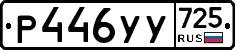 %D0%A0446%D0%A3%D0%A3725