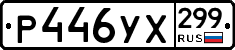 %D0%A0446%D0%A3%D0%A5299