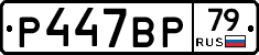 %D0%A0447%D0%92%D0%A079