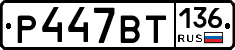 %D0%A0447%D0%92%D0%A2136