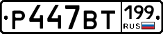 %D0%A0447%D0%92%D0%A2199
