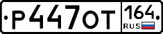 %D0%A0447%D0%9E%D0%A2164