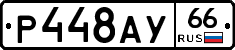 %D0%A0448%D0%90%D0%A366