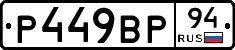 %D0%A0449%D0%92%D0%A094