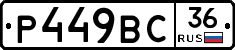 %D0%A0449%D0%92%D0%A136