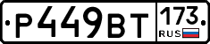 %D0%A0449%D0%92%D0%A2173