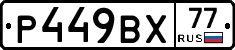 %D0%A0449%D0%92%D0%A577