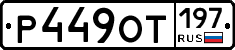 %D0%A0449%D0%9E%D0%A2197