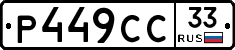 %D0%A0449%D0%A1%D0%A133
