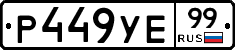 %D0%A0449%D0%A3%D0%9599