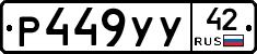%D0%A0449%D0%A3%D0%A342