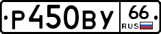 %D0%A0450%D0%92%D0%A366