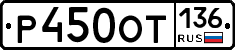 %D0%A0450%D0%9E%D0%A2136