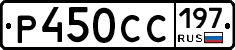 %D0%A0450%D0%A1%D0%A1197