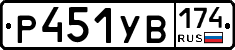 %D0%A0451%D0%A3%D0%92174