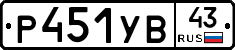 %D0%A0451%D0%A3%D0%9243