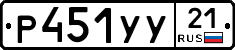 %D0%A0451%D0%A3%D0%A321