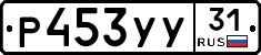 %D0%A0453%D0%A3%D0%A331