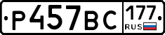 %D0%A0457%D0%92%D0%A1177