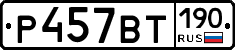 %D0%A0457%D0%92%D0%A2190