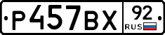 %D0%A0457%D0%92%D0%A592