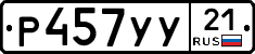 %D0%A0457%D0%A3%D0%A321