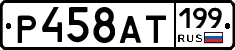 %D0%A0458%D0%90%D0%A2199