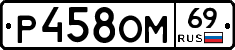 %D0%A0458%D0%9E%D0%9C69