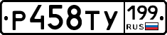 %D0%A0458%D0%A2%D0%A3199
