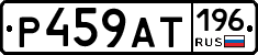 %D0%A0459%D0%90%D0%A2196