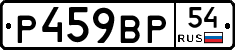 %D0%A0459%D0%92%D0%A054