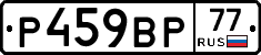 %D0%A0459%D0%92%D0%A077