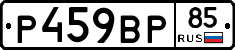 %D0%A0459%D0%92%D0%A085