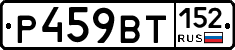 %D0%A0459%D0%92%D0%A2152