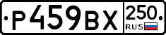 %D0%A0459%D0%92%D0%A5250
