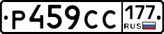 %D0%A0459%D0%A1%D0%A1177