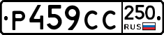 %D0%A0459%D0%A1%D0%A1250