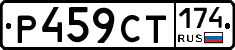 %D0%A0459%D0%A1%D0%A2174