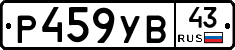 %D0%A0459%D0%A3%D0%9243